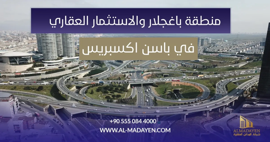 منطقة باغجلار والاستثمار العقاري في باسن اكسبريس