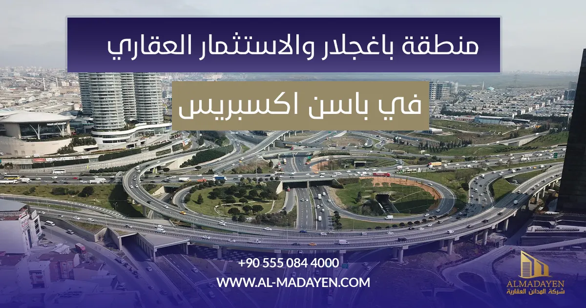 منطقة باغجلار والاستثمار العقاري في باسن اكسبريس
