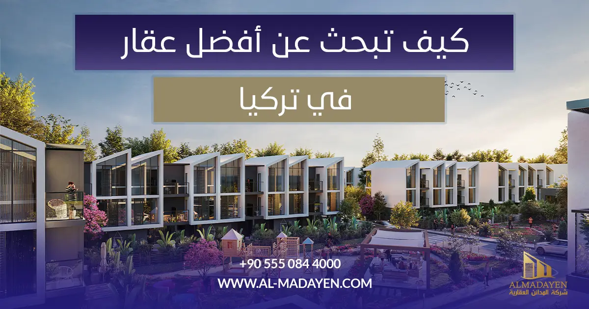 عقار في تركيا