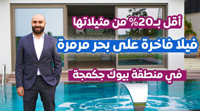 فيلا فاخرة شركة المدائن العقارية