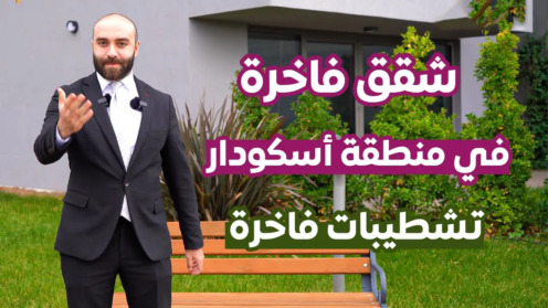 مشروع سكني في اسكودار