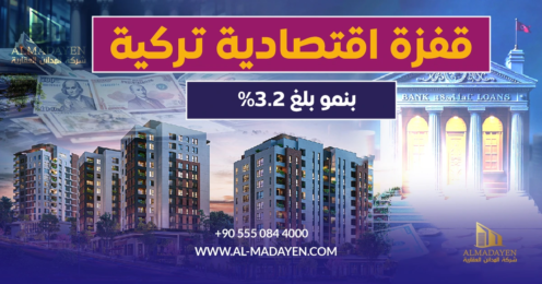 نمو الاقتصاد التركي