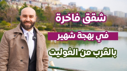 شقق للبيع في بهشة شهير شقق للبيع في بهشة شهير