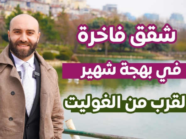 شقق للبيع في بهشة شهير شقق للبيع في بهشة شهير