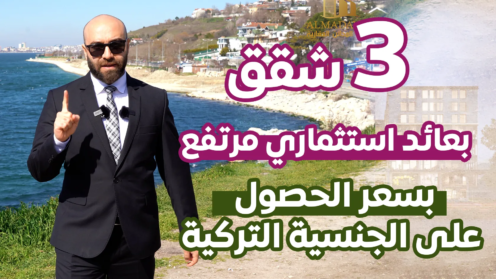 شقق ومكاتب للبيع في بيلك دوزو