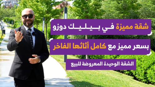 شقة مميزة في بيليك دوزو عدنان قهوجي بكامل أثاثها وبسعر مميز للغاية ｜｜ الشقة الوحيدة للبيع [UVji6jes754]