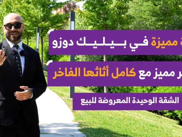 شقة مميزة في بيليك دوزو عدنان قهوجي بكامل أثاثها وبسعر مميز للغاية ｜｜ الشقة الوحيدة للبيع [UVji6jes754]